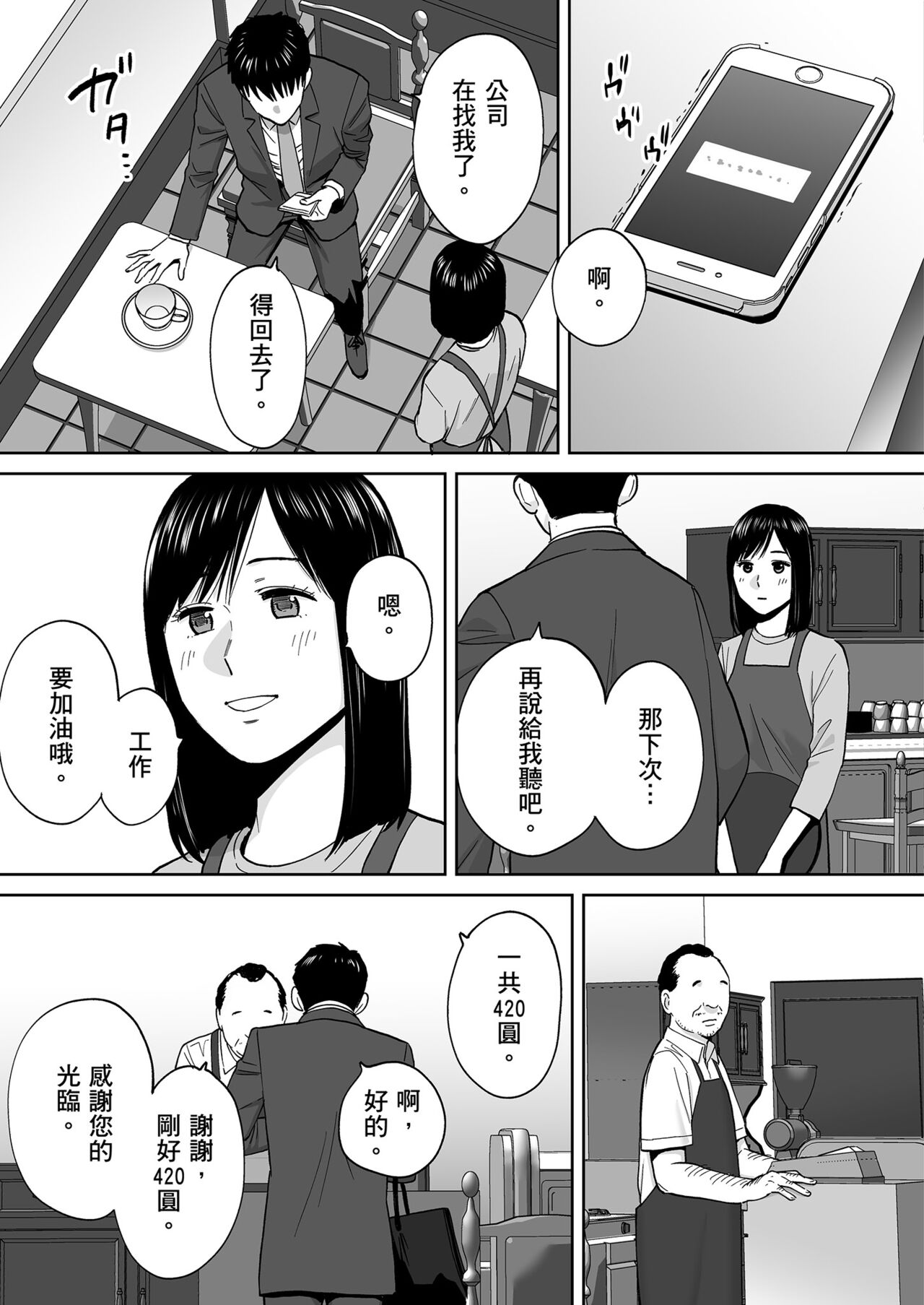 Karami Zakari vol. 3 | 只想交歡的年紀 3 - Page 146