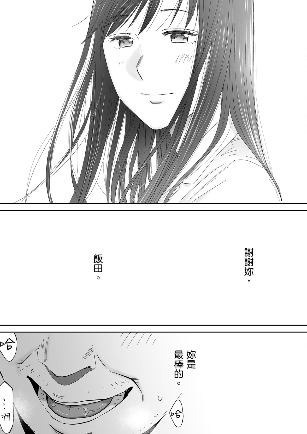 Karami Zakari vol. 3 | 只想交歡的年紀 3 - Page 156