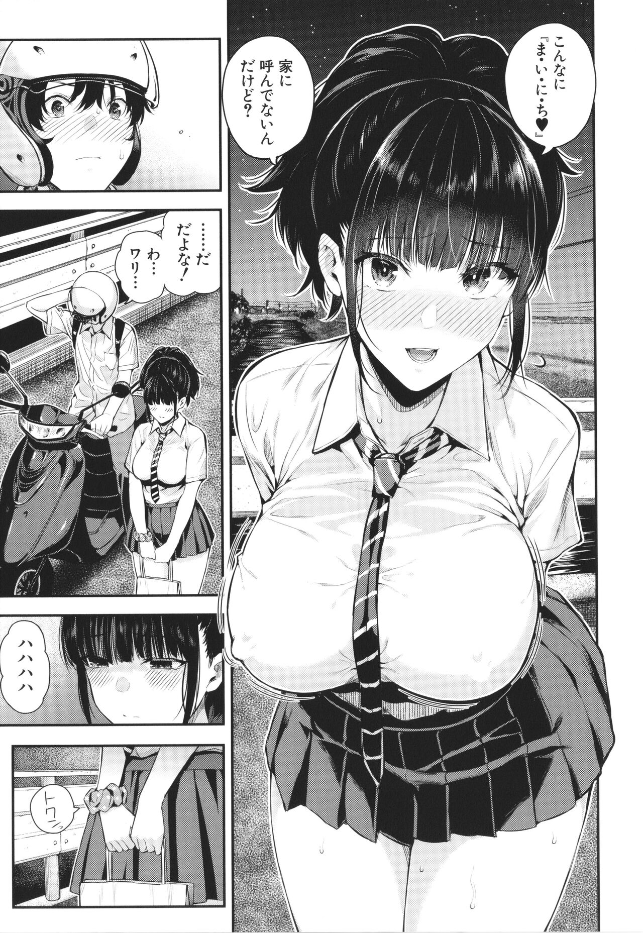 Natsu no Hatsujo, Kimi to Seishoku - Page 12