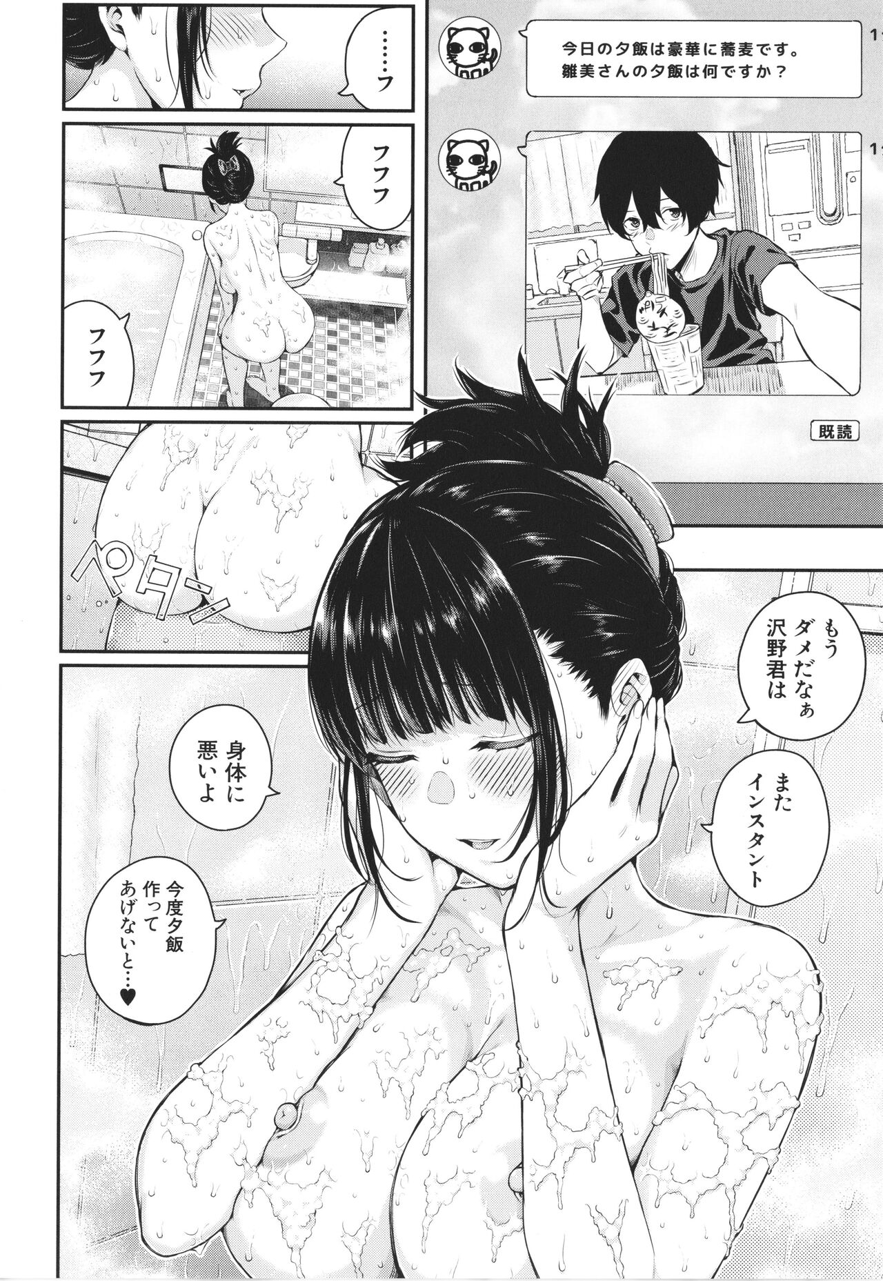 Natsu no Hatsujo, Kimi to Seishoku - Page 17