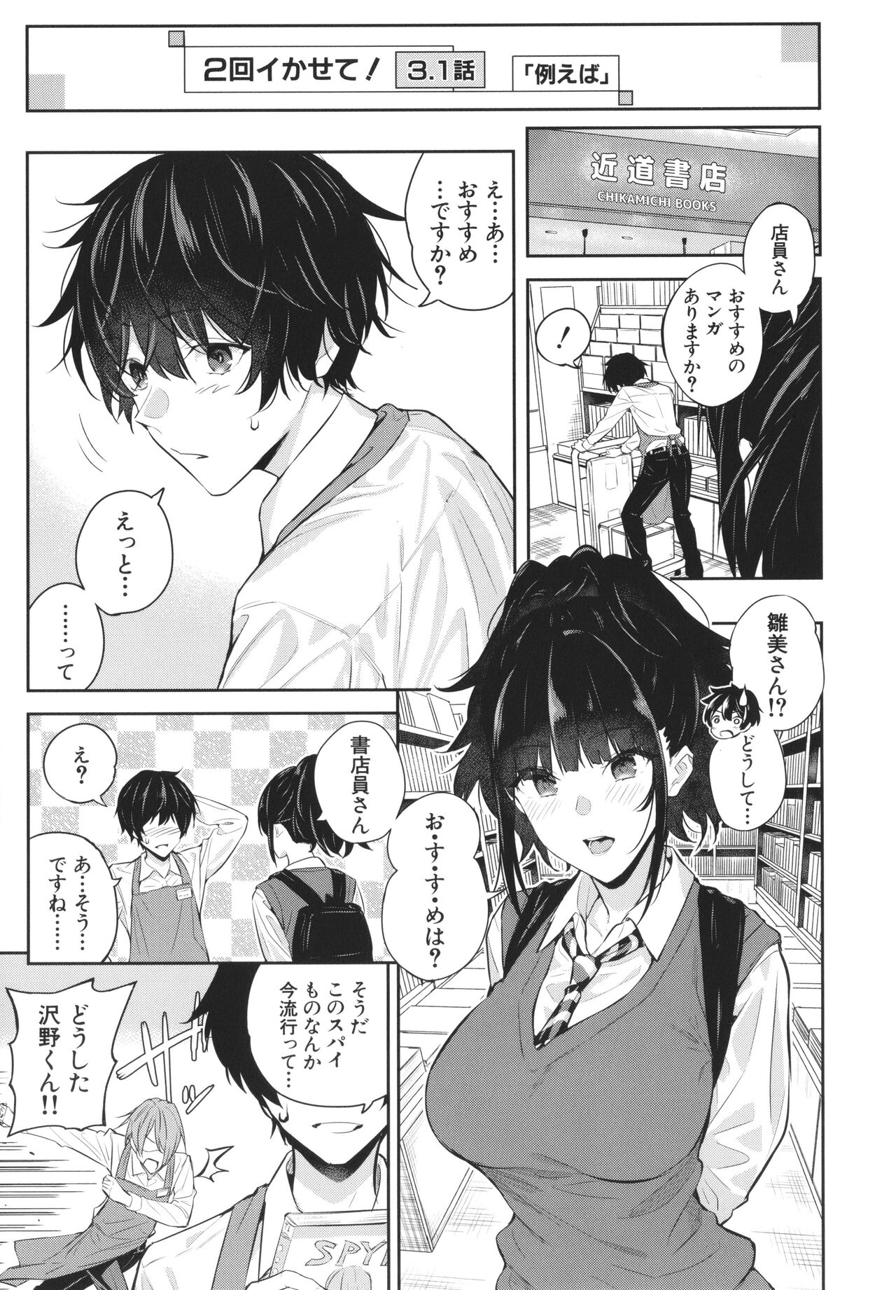 Natsu no Hatsujo, Kimi to Seishoku - Page 170