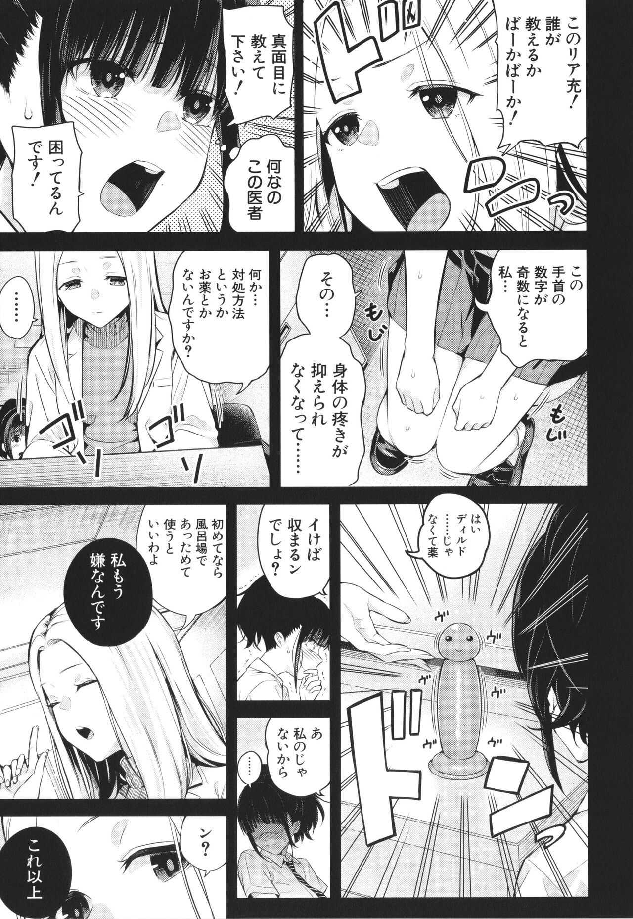 Natsu no Hatsujo, Kimi to Seishoku - Page 22