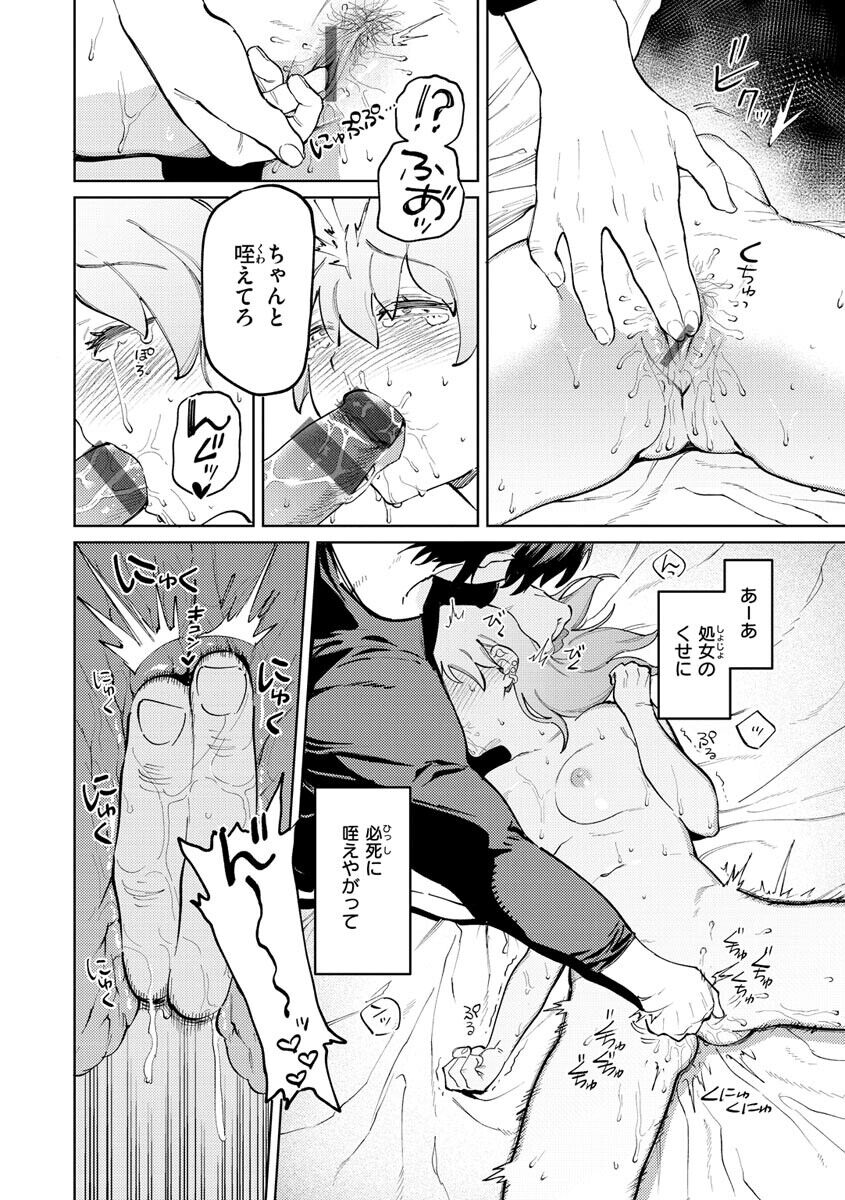 My Girl, My Boy - Page 16