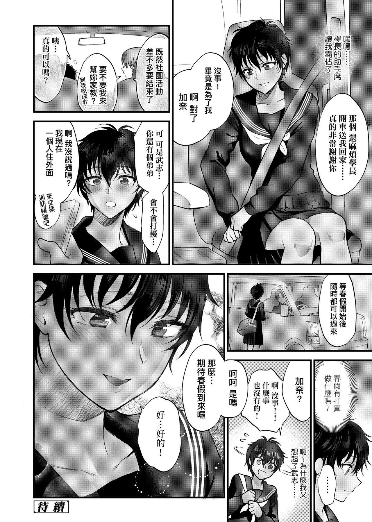 ふれてほしくて たまらない  未来數位、eve個人拼接版 無修正 DL版 - Page 110