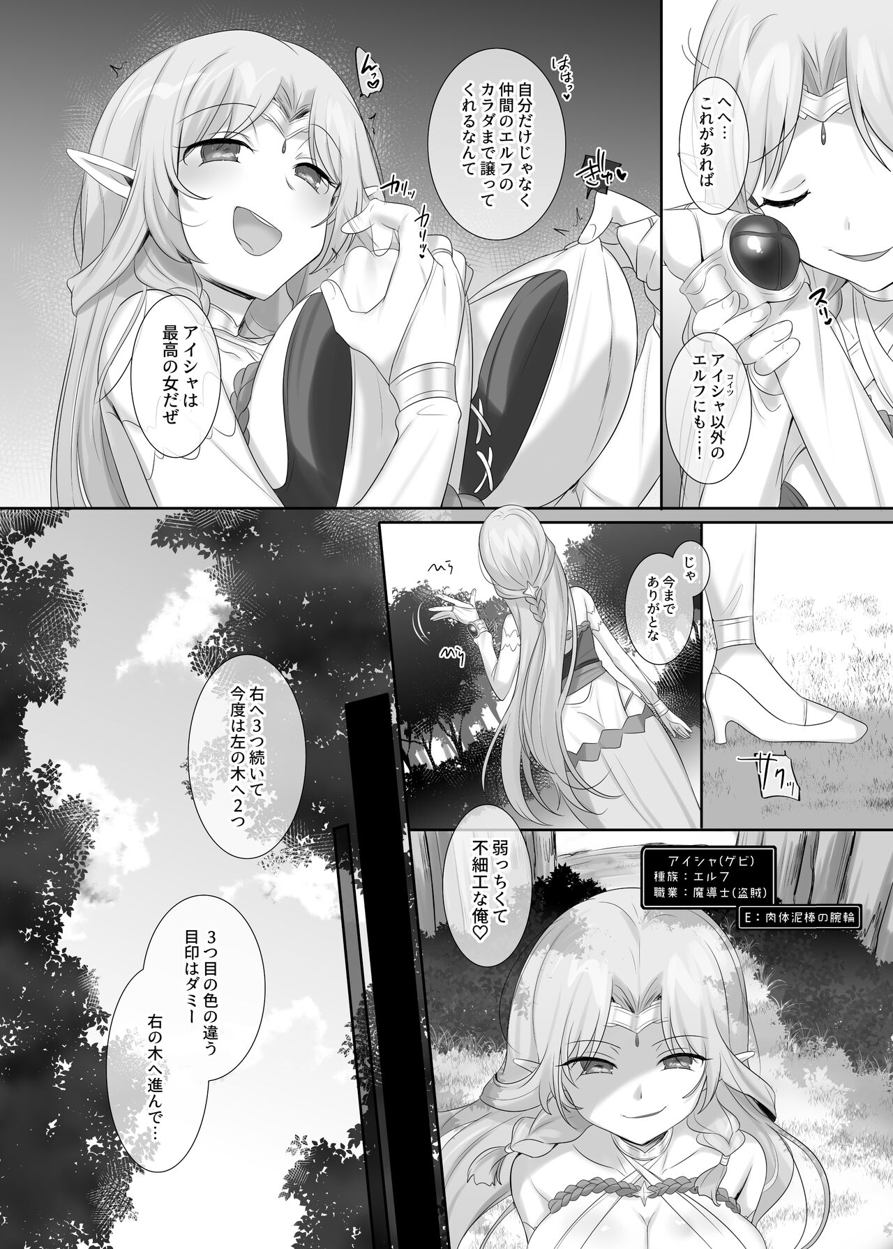 Body Thief Bracelet / Aisha edition,Emily edtion - Page 20