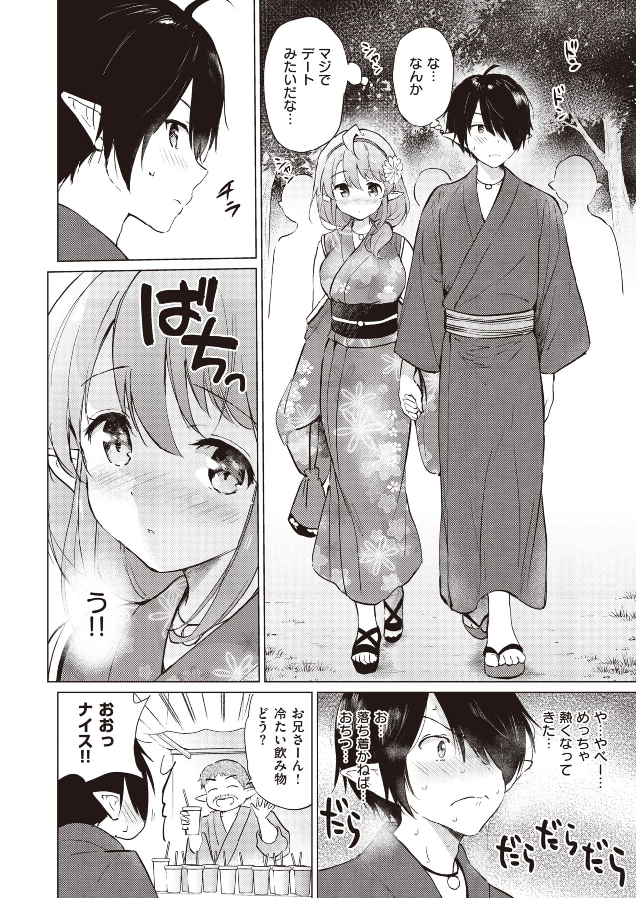Elf Yome no iru Kurashi 1-3 - Page 31