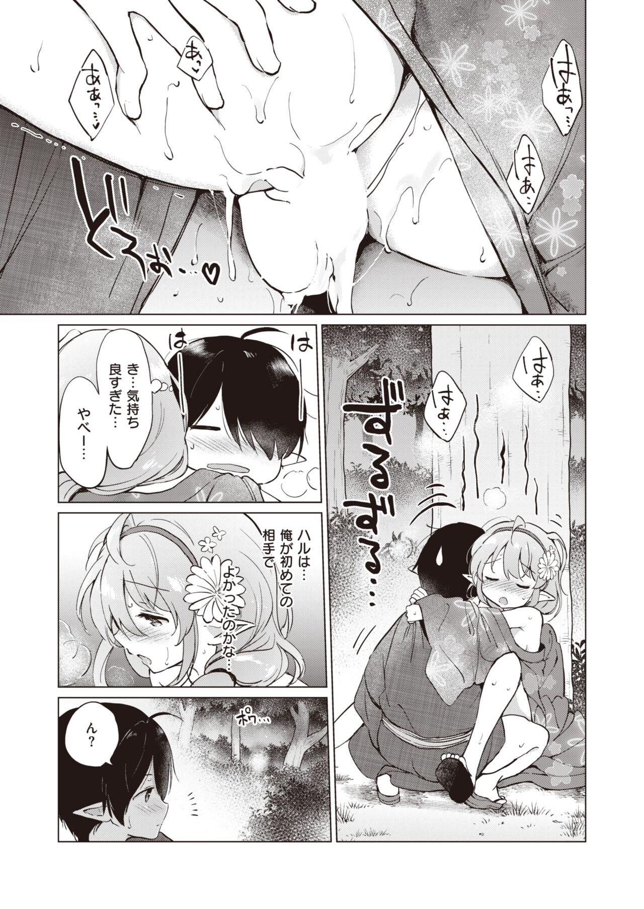 Elf Yome no iru Kurashi 1-3 - Page 50
