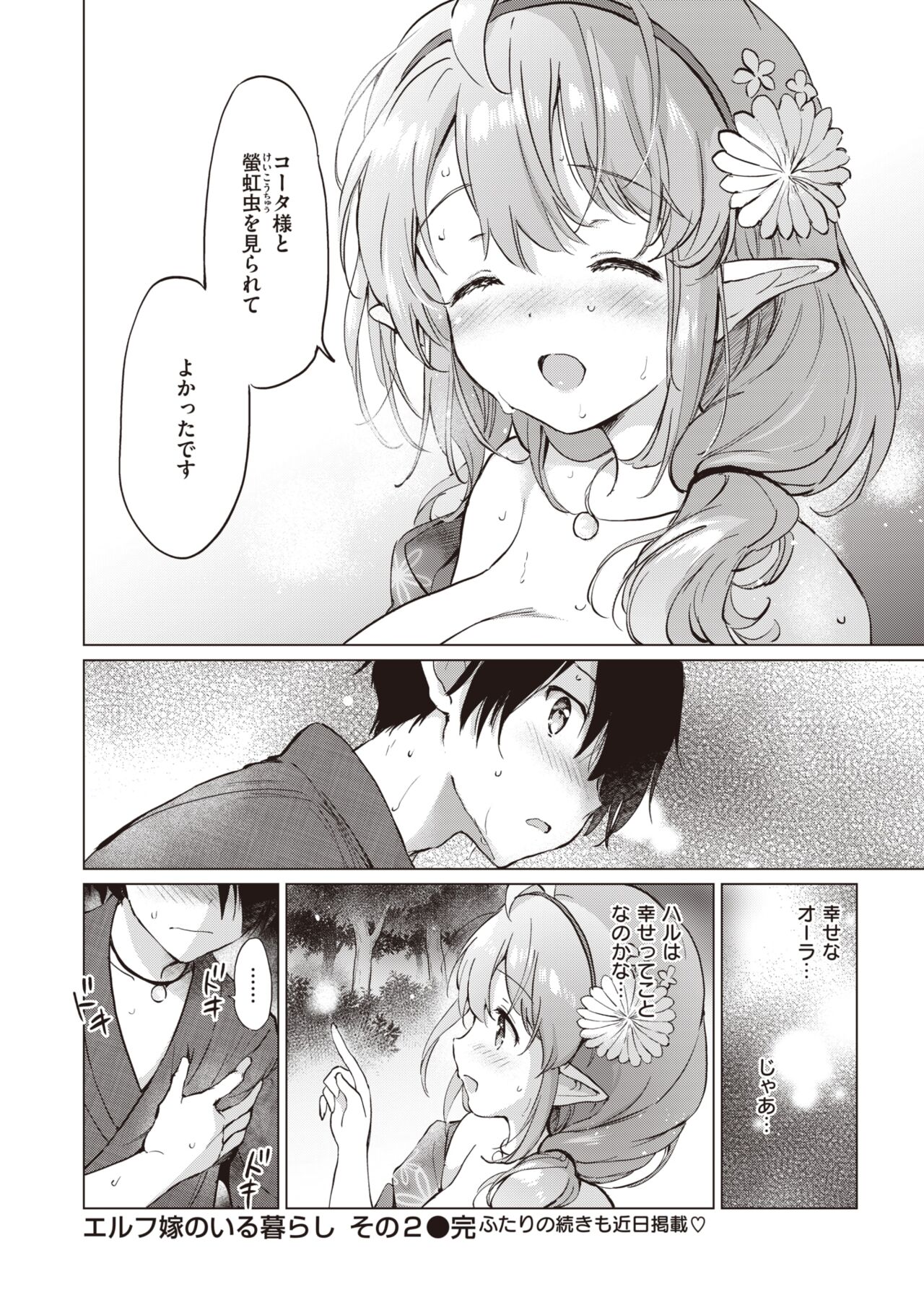 Elf Yome no iru Kurashi 1-3 - Page 53