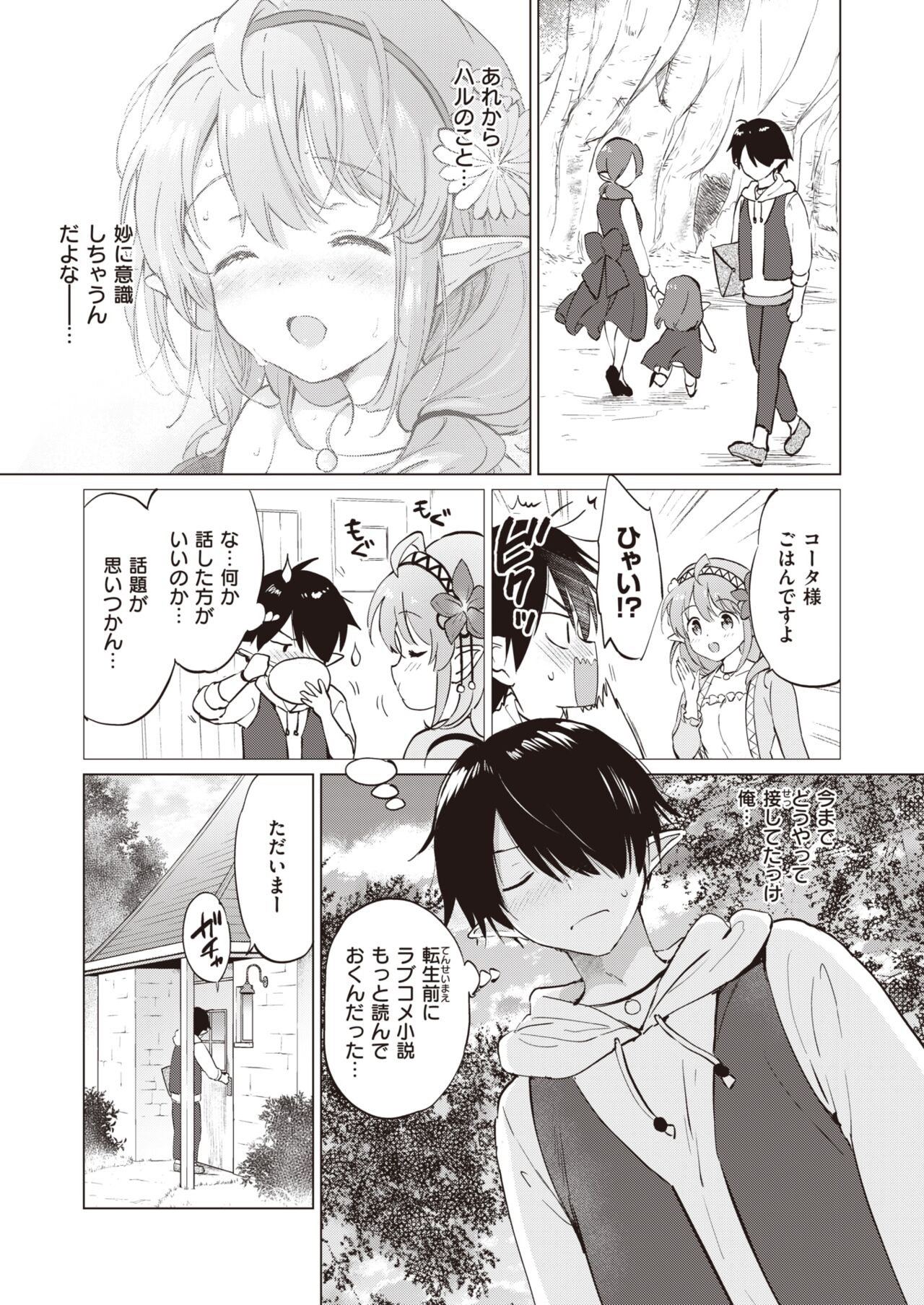 Elf Yome no iru Kurashi 1-3 - Page 59
