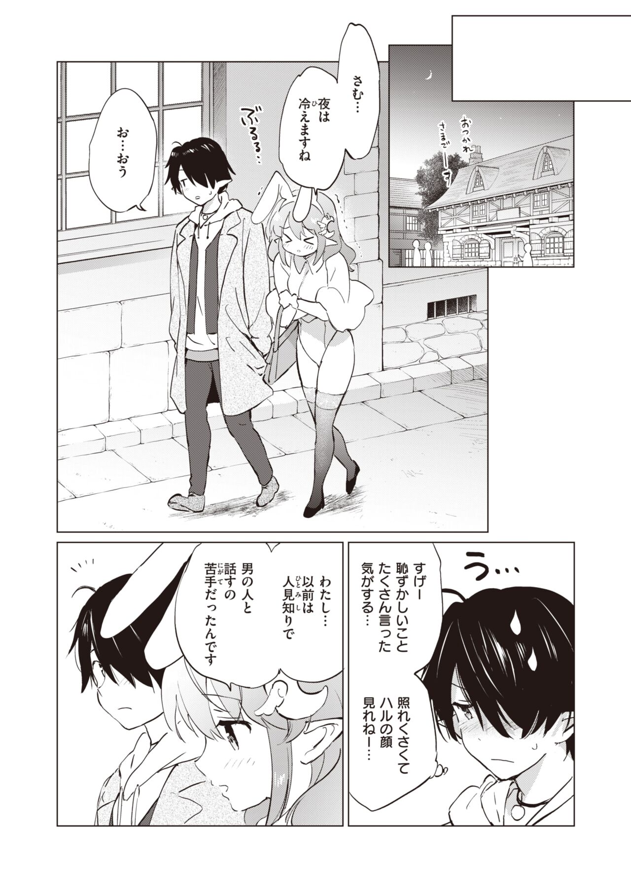 Elf Yome no iru Kurashi 1-3 - Page 78
