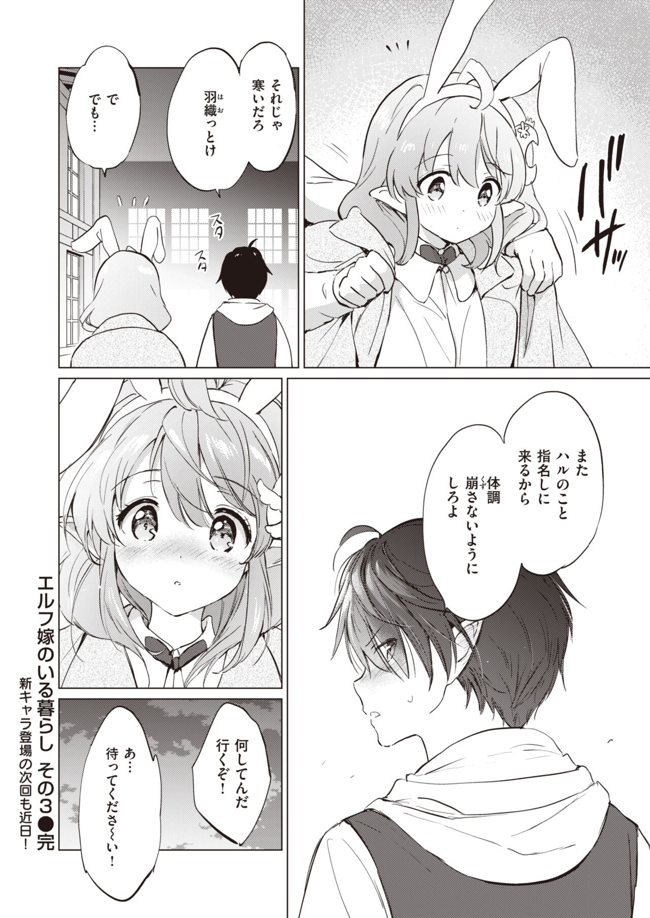 Elf Yome no iru Kurashi 1-3 - Page 80