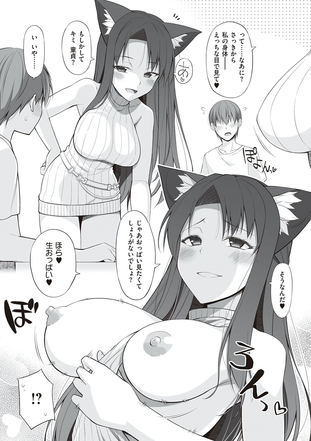 Neko to Geboku - Page 121