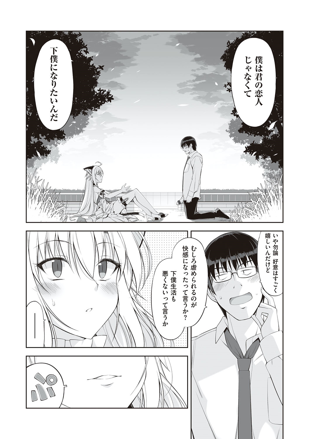 Neko to Geboku - Page 145