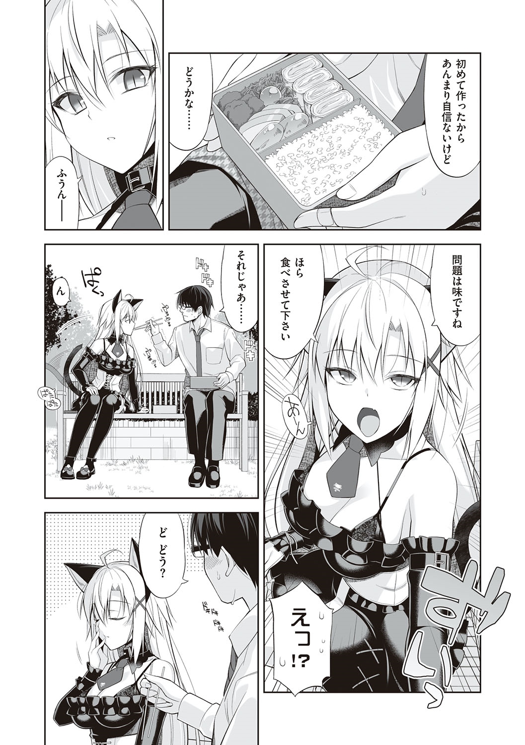 Neko to Geboku - Page 161