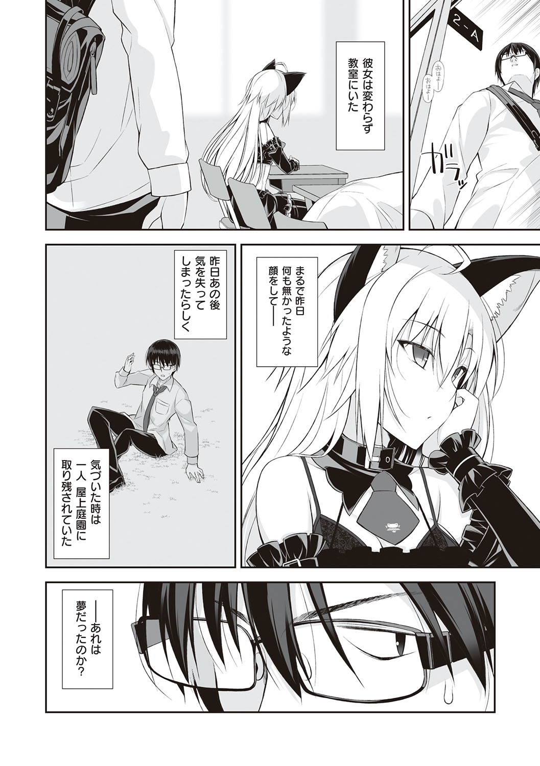 Neko to Geboku - Page 37