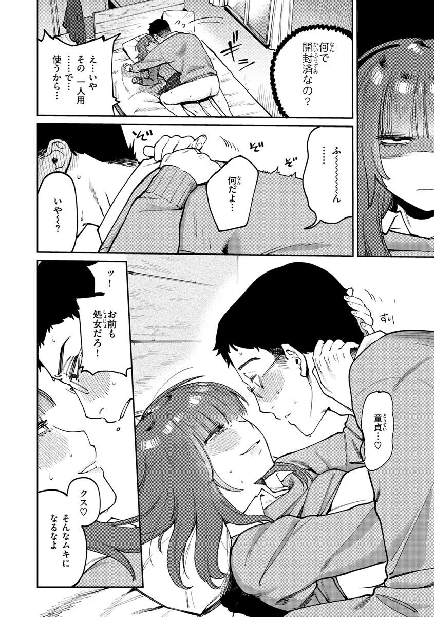 My Girl, My Boy - Page 150