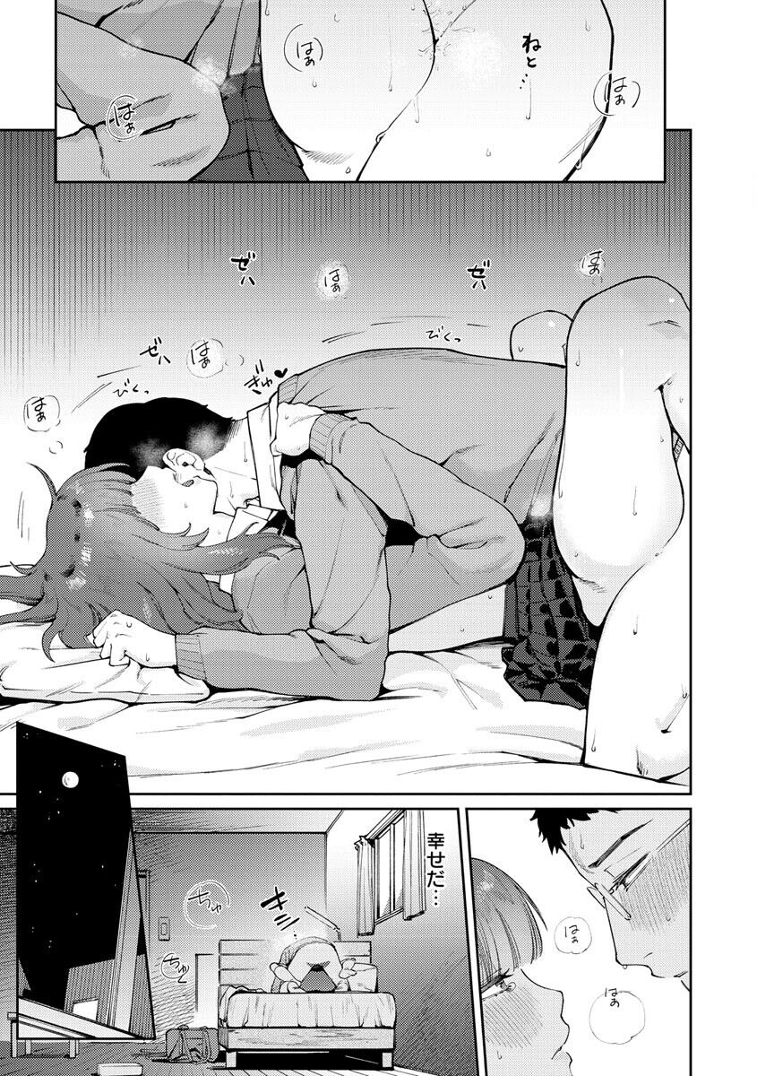 My Girl, My Boy - Page 157