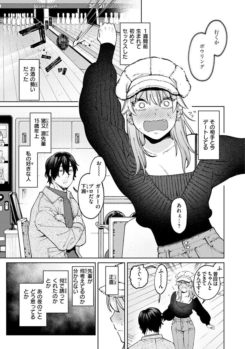 My Girl, My Boy - Page 29