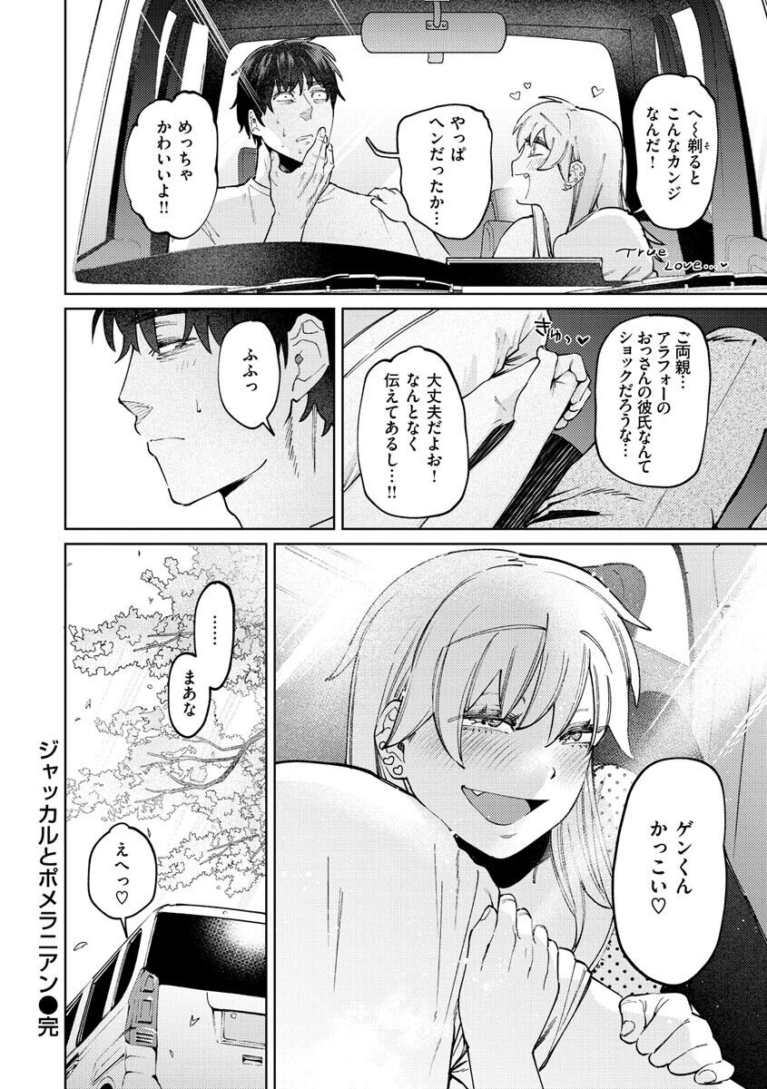 My Girl, My Boy - Page 56