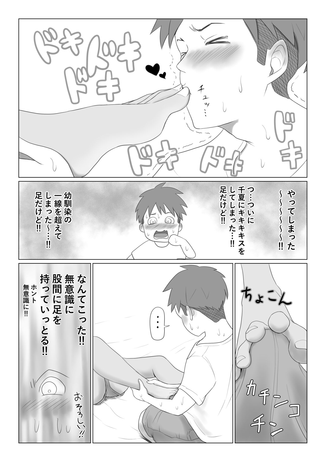 Kasshoku Boyish na Osananajimi - Page 232