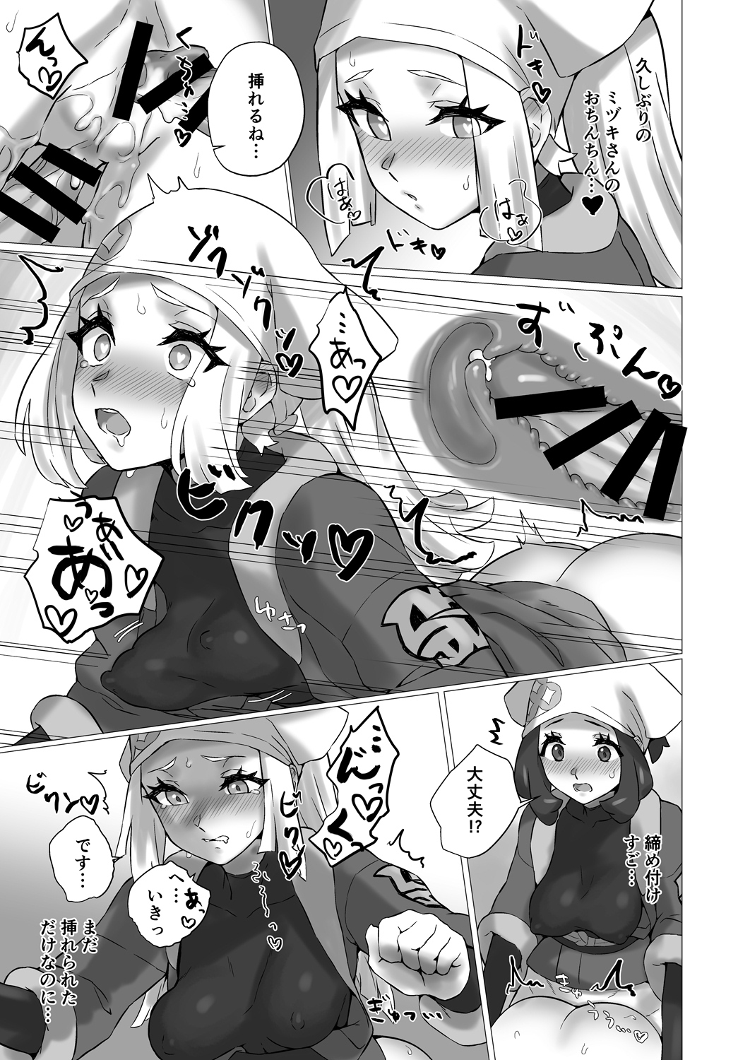 ShinyMoon x WhiteLily 4 - Page 18