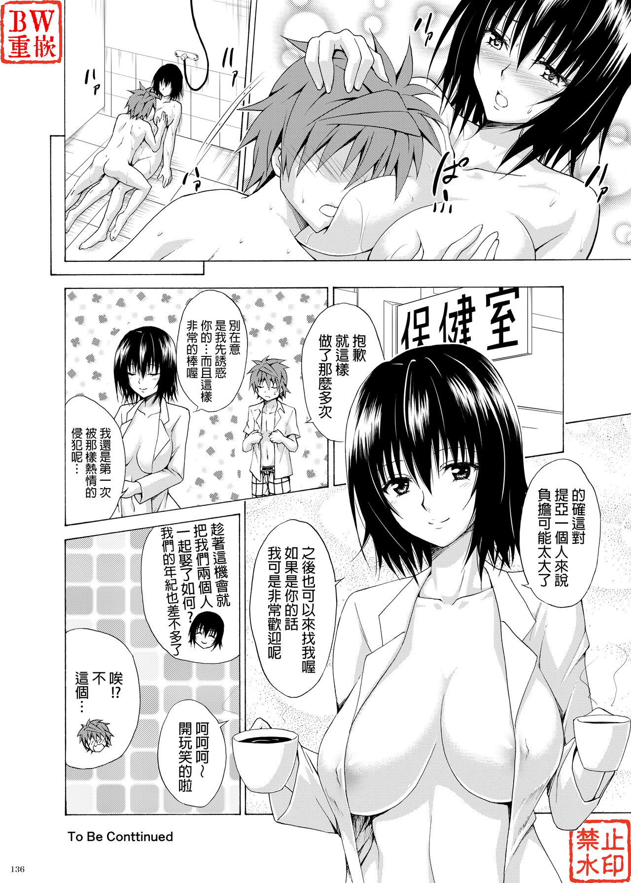 Trouble Teachers ~Soushuuhen Daiisshuu~ - Page 135