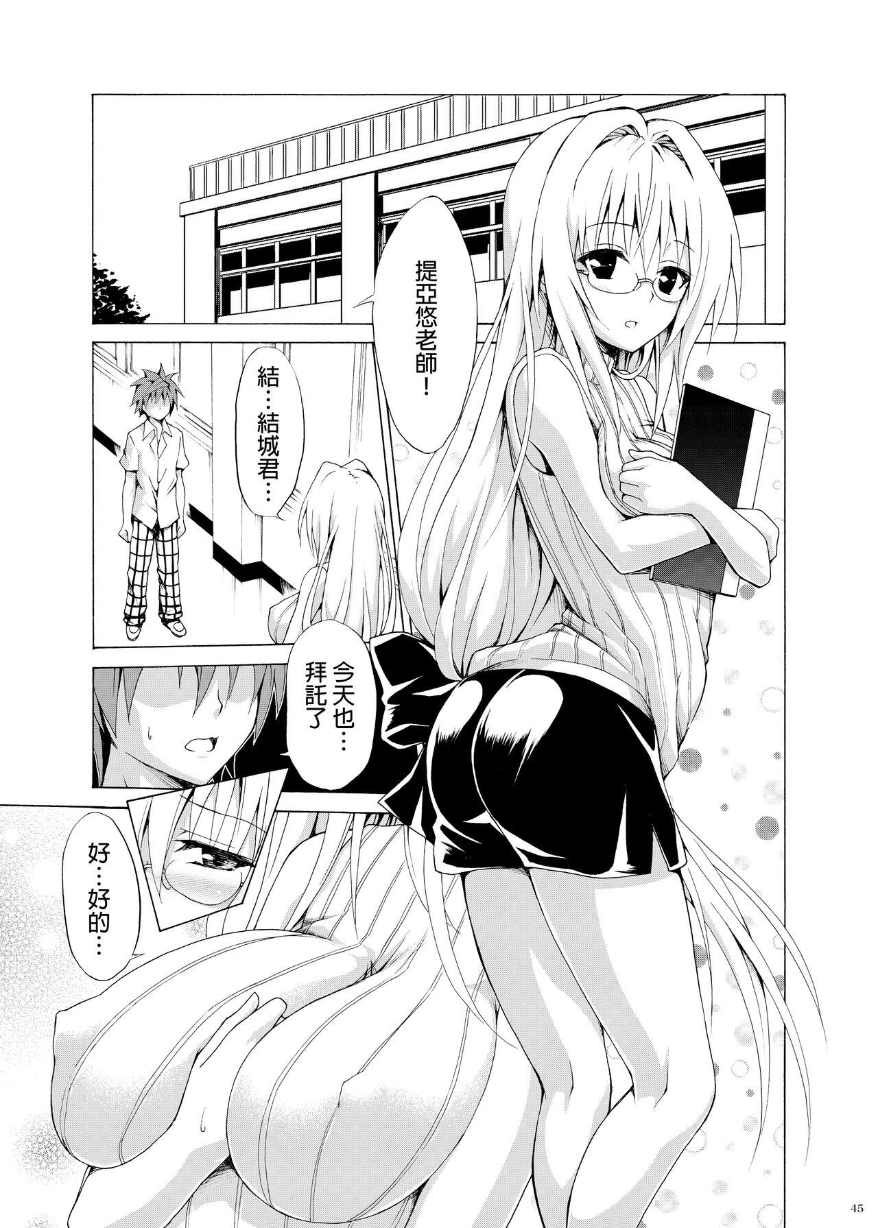 Trouble Teachers ~Soushuuhen Daiisshuu~ - Page 44