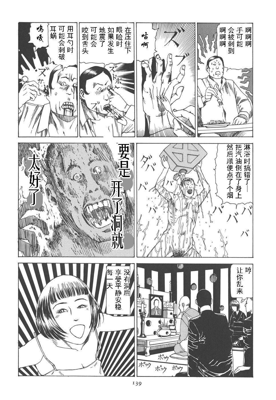 Kigeki Ekimae Gyakusatsu - Page 144