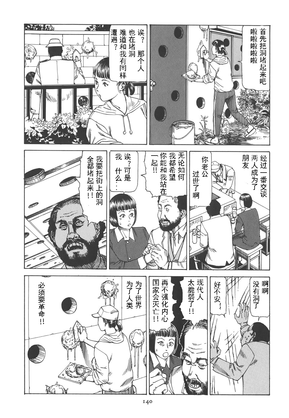 Kigeki Ekimae Gyakusatsu - Page 145