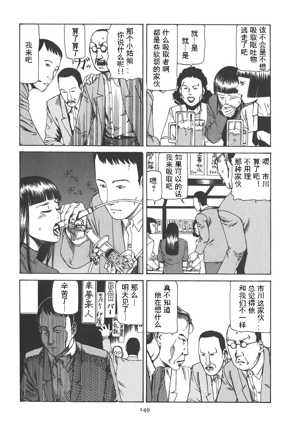 Kigeki Ekimae Gyakusatsu - Page 154