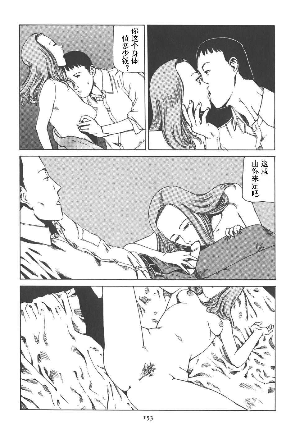 Kigeki Ekimae Gyakusatsu - Page 158