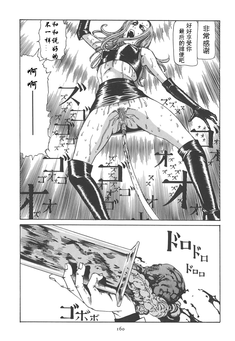 Kigeki Ekimae Gyakusatsu - Page 165