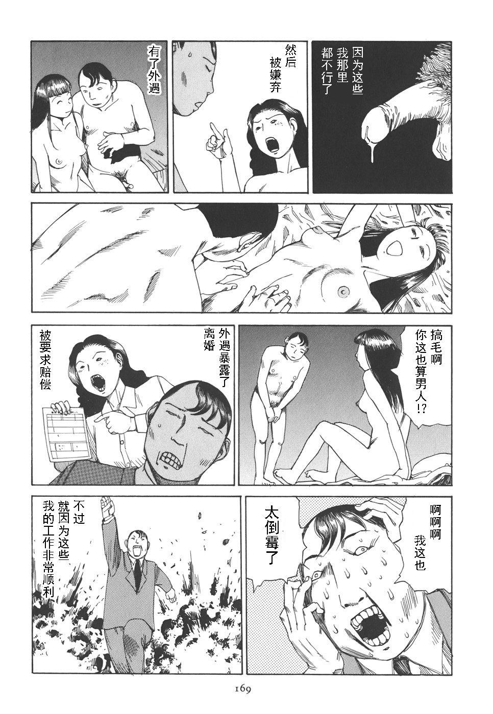 Kigeki Ekimae Gyakusatsu - Page 173