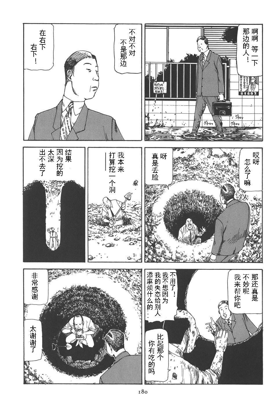 Kigeki Ekimae Gyakusatsu - Page 184