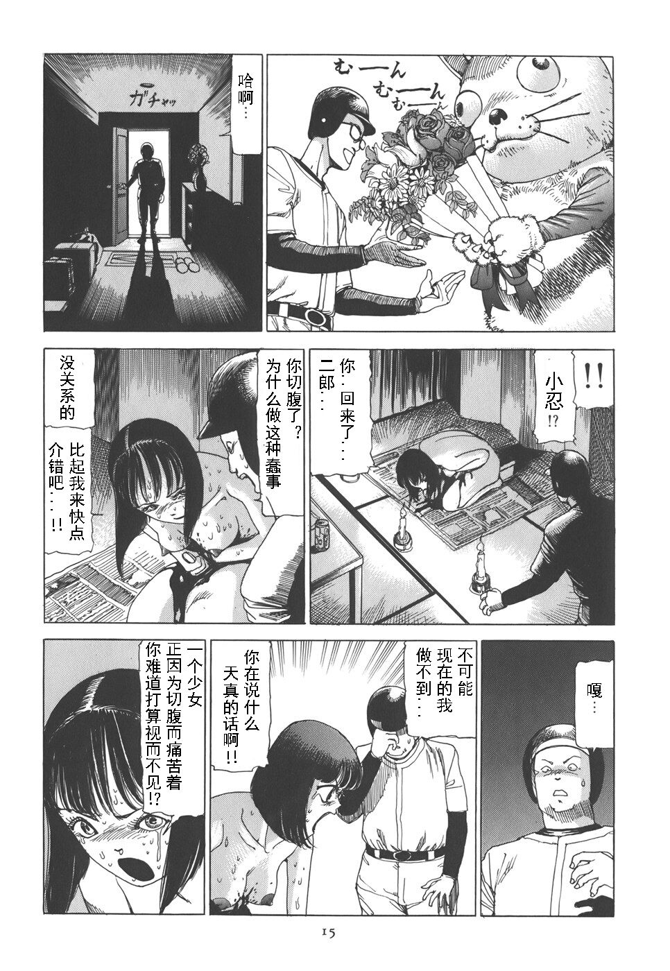 Kigeki Ekimae Gyakusatsu - Page 20
