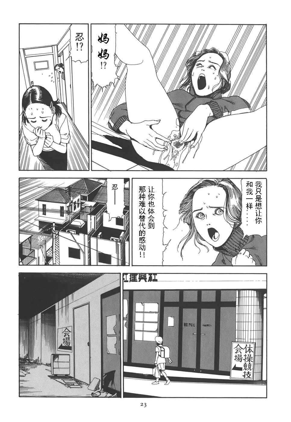 Kigeki Ekimae Gyakusatsu - Page 28