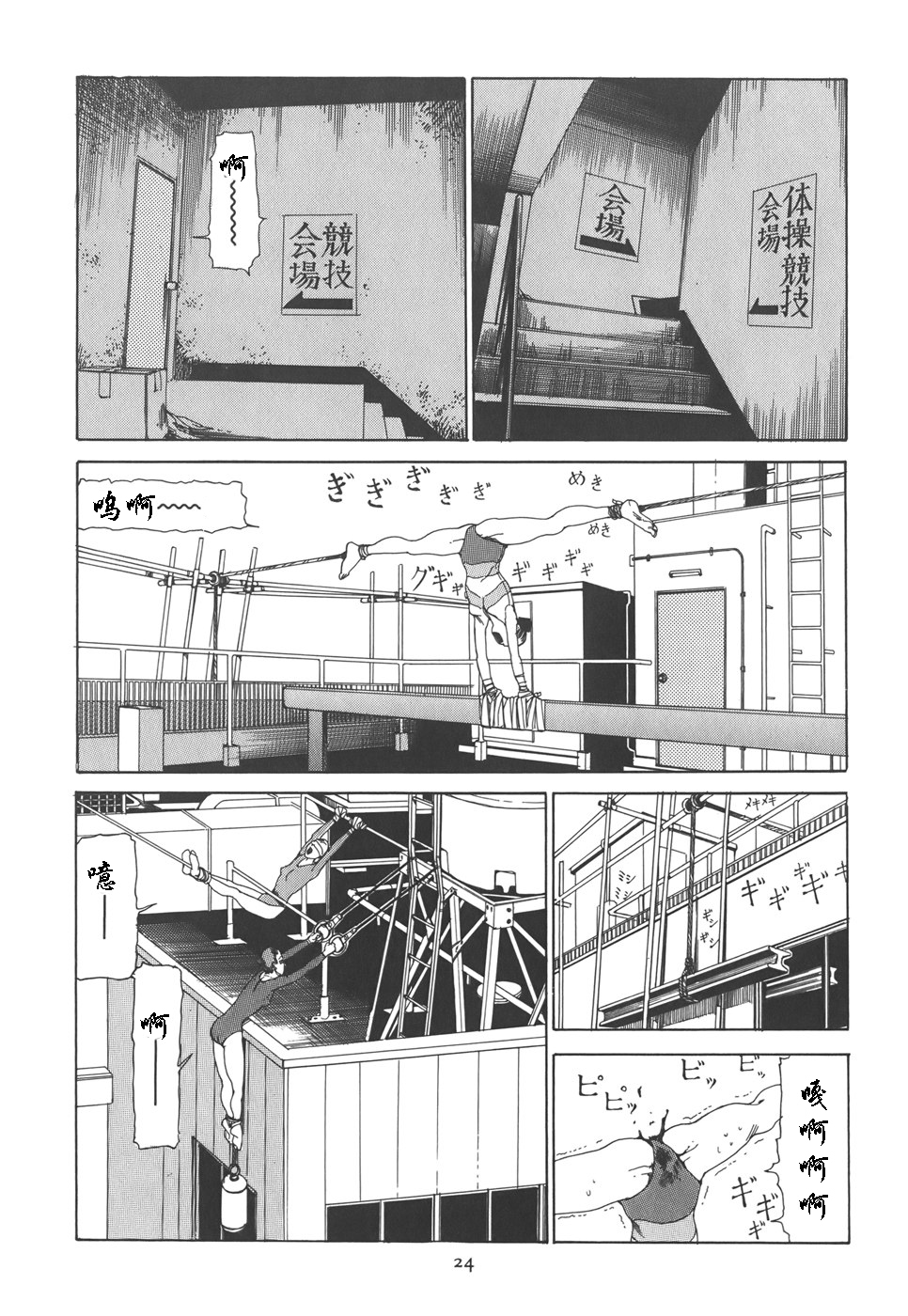 Kigeki Ekimae Gyakusatsu - Page 29