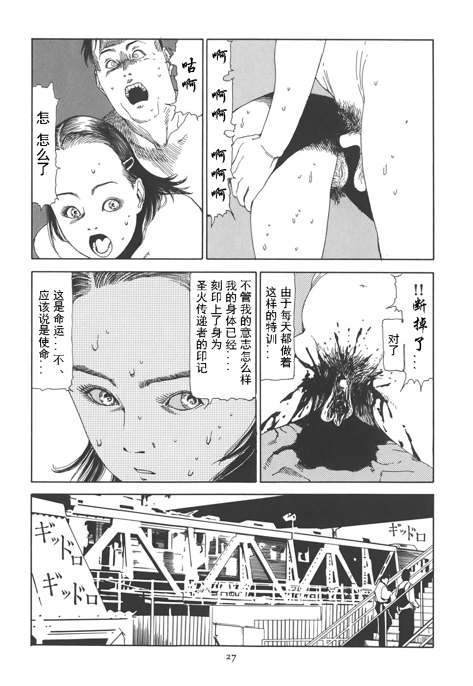 Kigeki Ekimae Gyakusatsu - Page 32