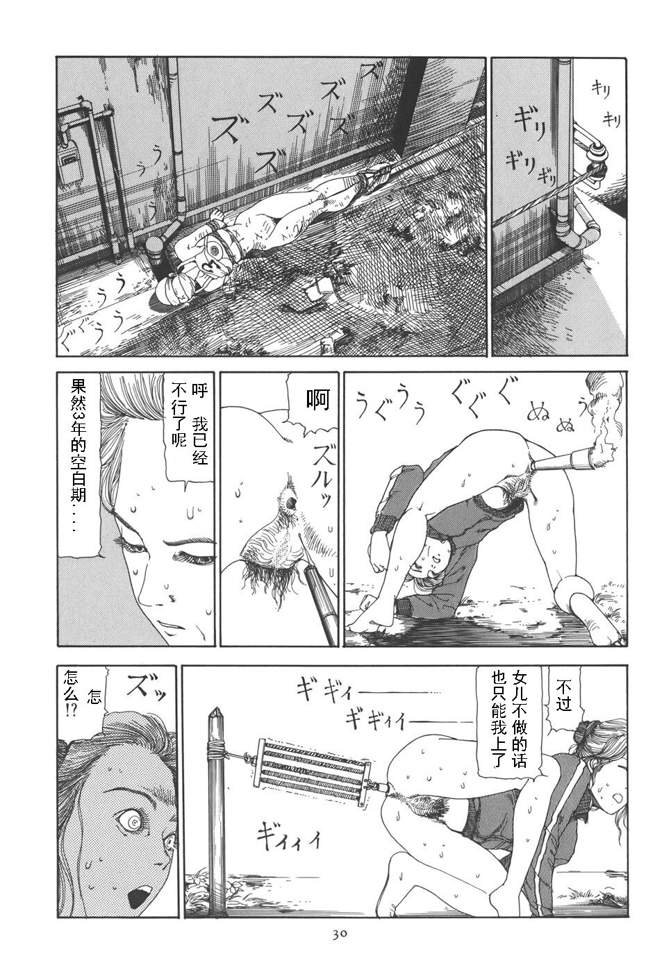 Kigeki Ekimae Gyakusatsu - Page 35