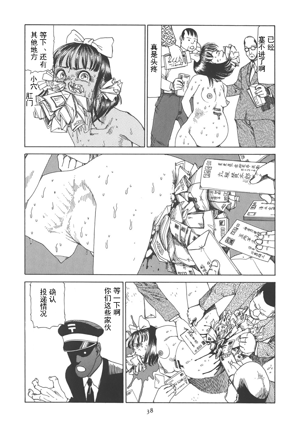 Kigeki Ekimae Gyakusatsu - Page 43