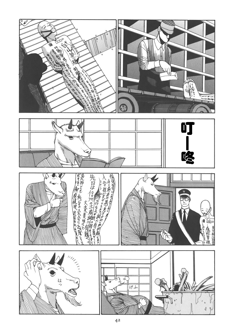 Kigeki Ekimae Gyakusatsu - Page 47