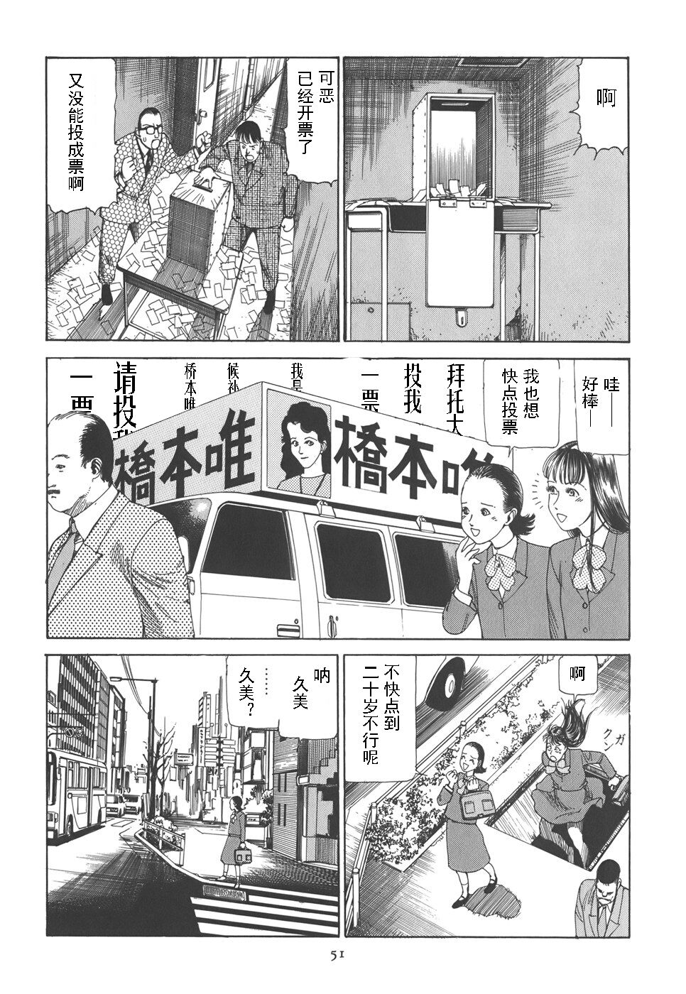 Kigeki Ekimae Gyakusatsu - Page 56