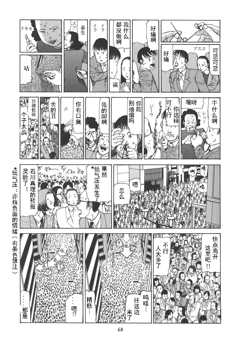 Kigeki Ekimae Gyakusatsu - Page 73