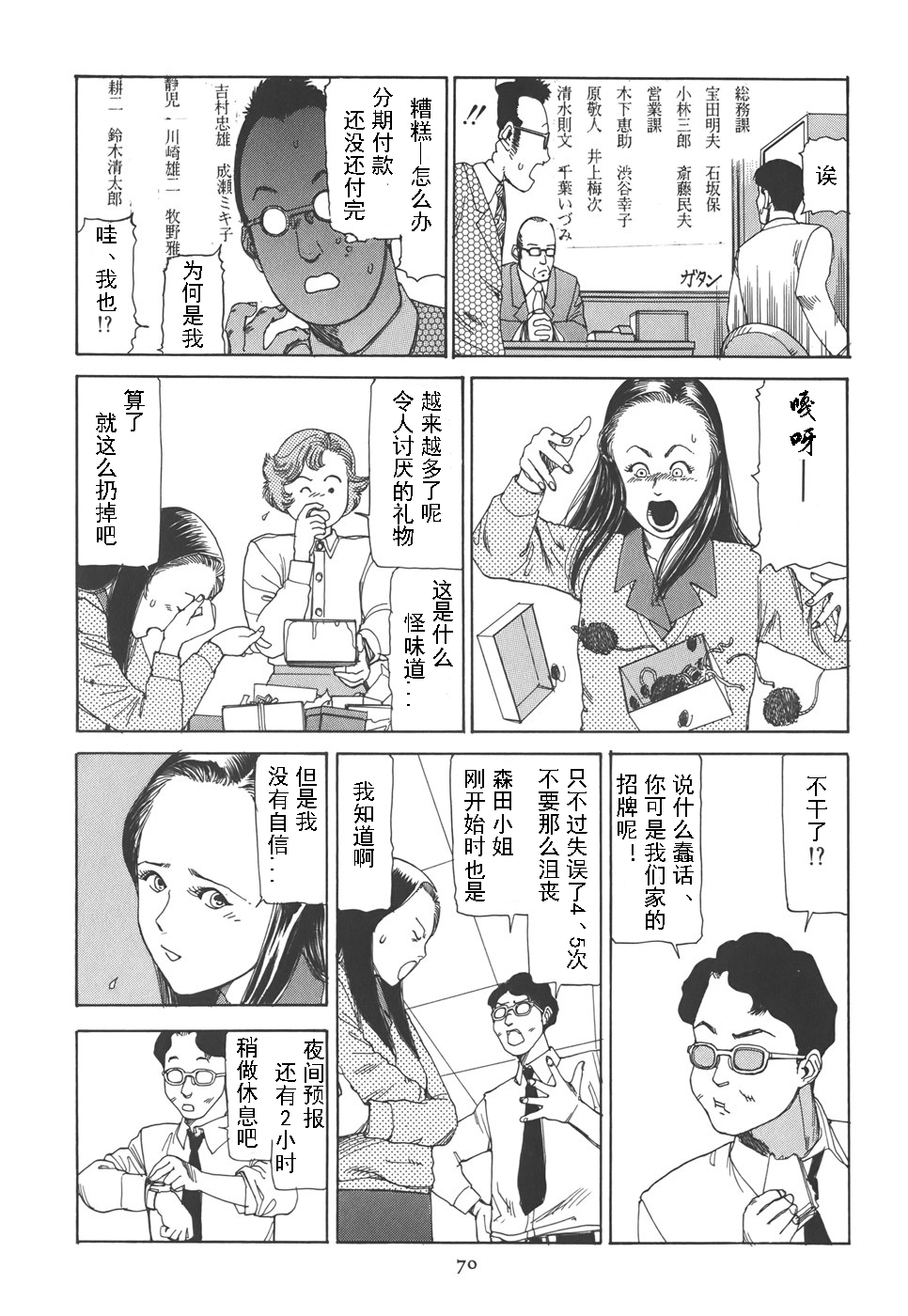 Kigeki Ekimae Gyakusatsu - Page 75