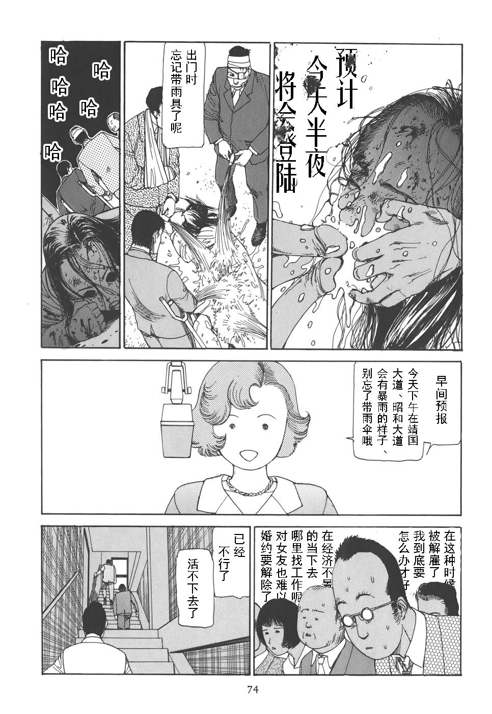 Kigeki Ekimae Gyakusatsu - Page 79