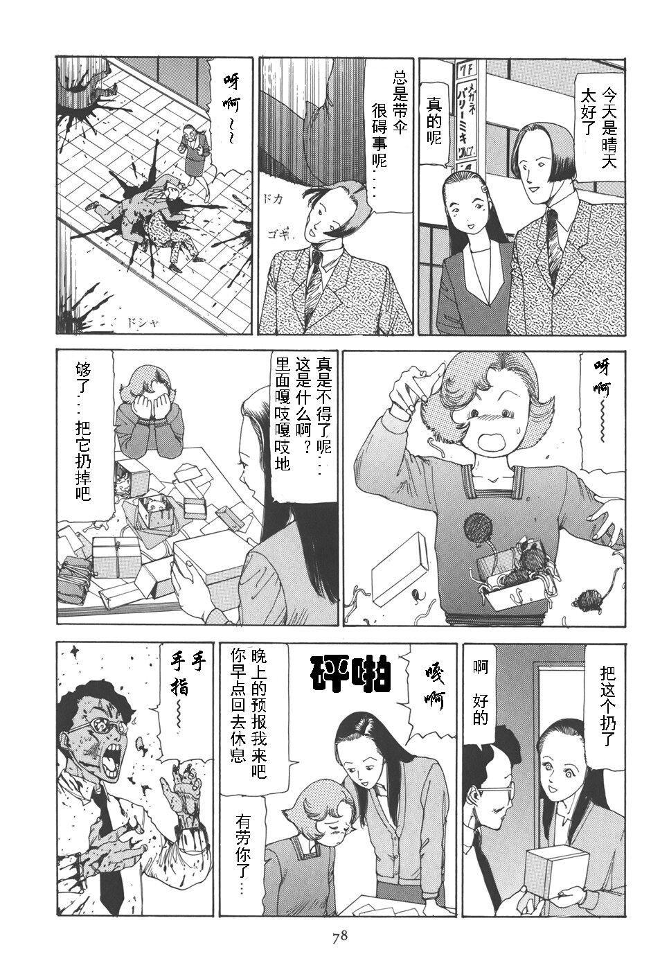 Kigeki Ekimae Gyakusatsu - Page 83