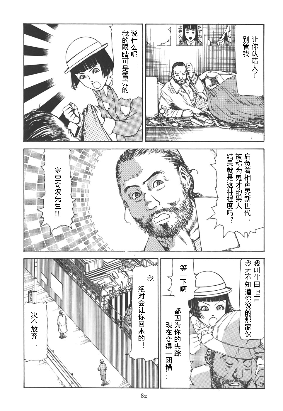 Kigeki Ekimae Gyakusatsu - Page 87
