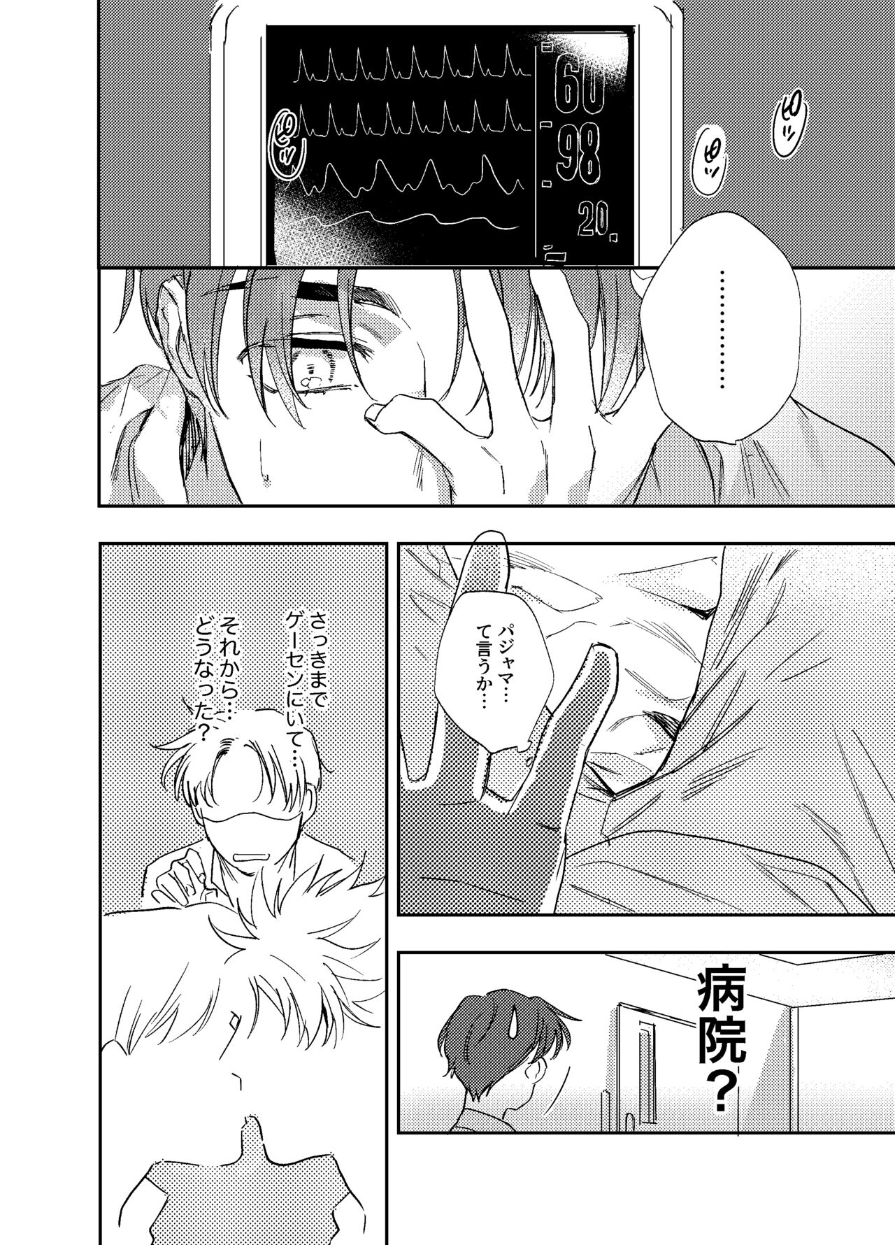 Kitto Akumu ni Chigainai！ - Page 13
