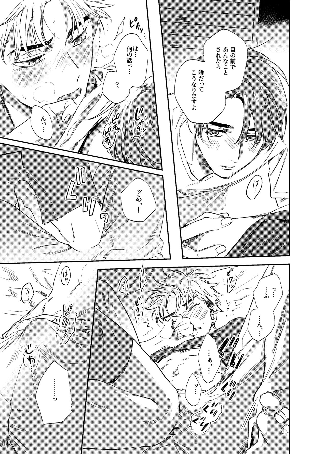 Kitto Akumu ni Chigainai！ - Page 28