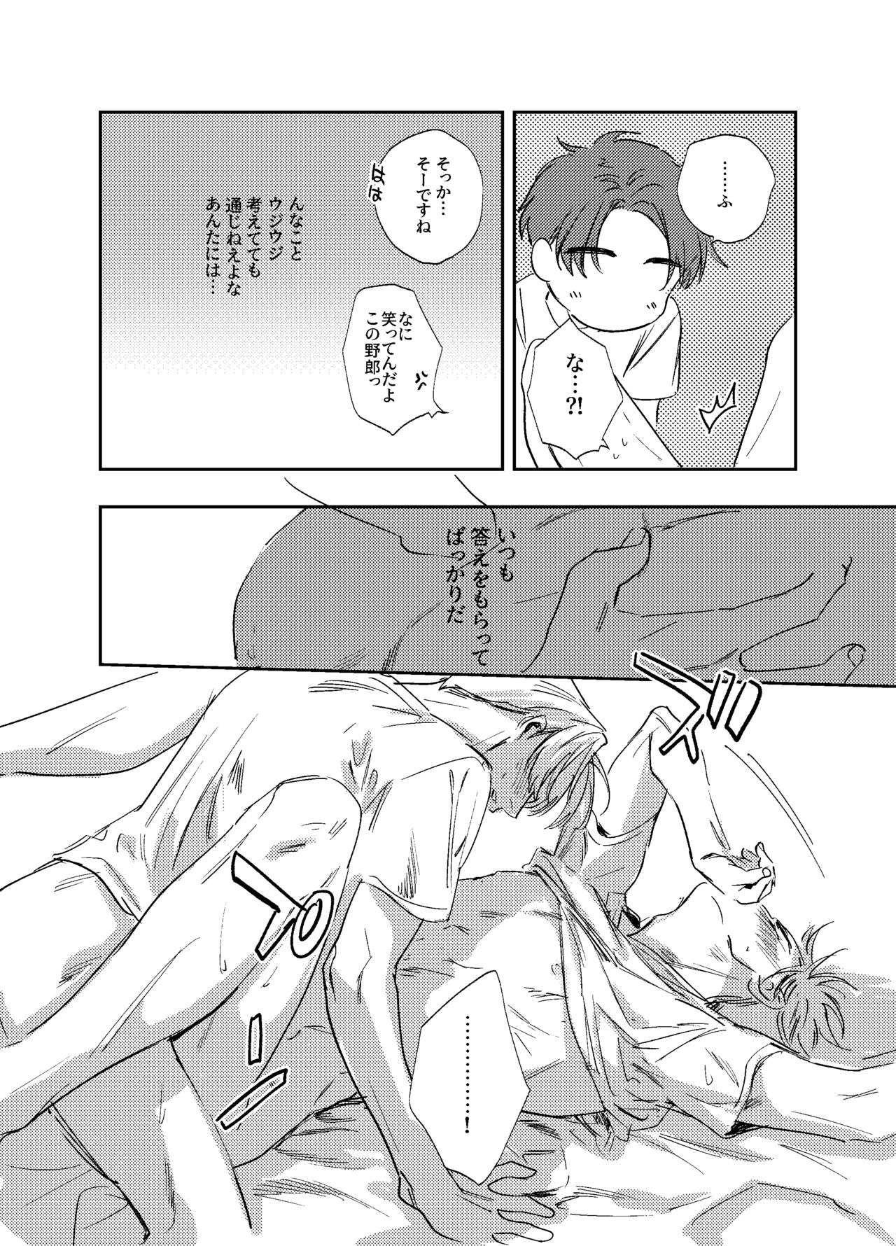 Kitto Akumu ni Chigainai！ - Page 31